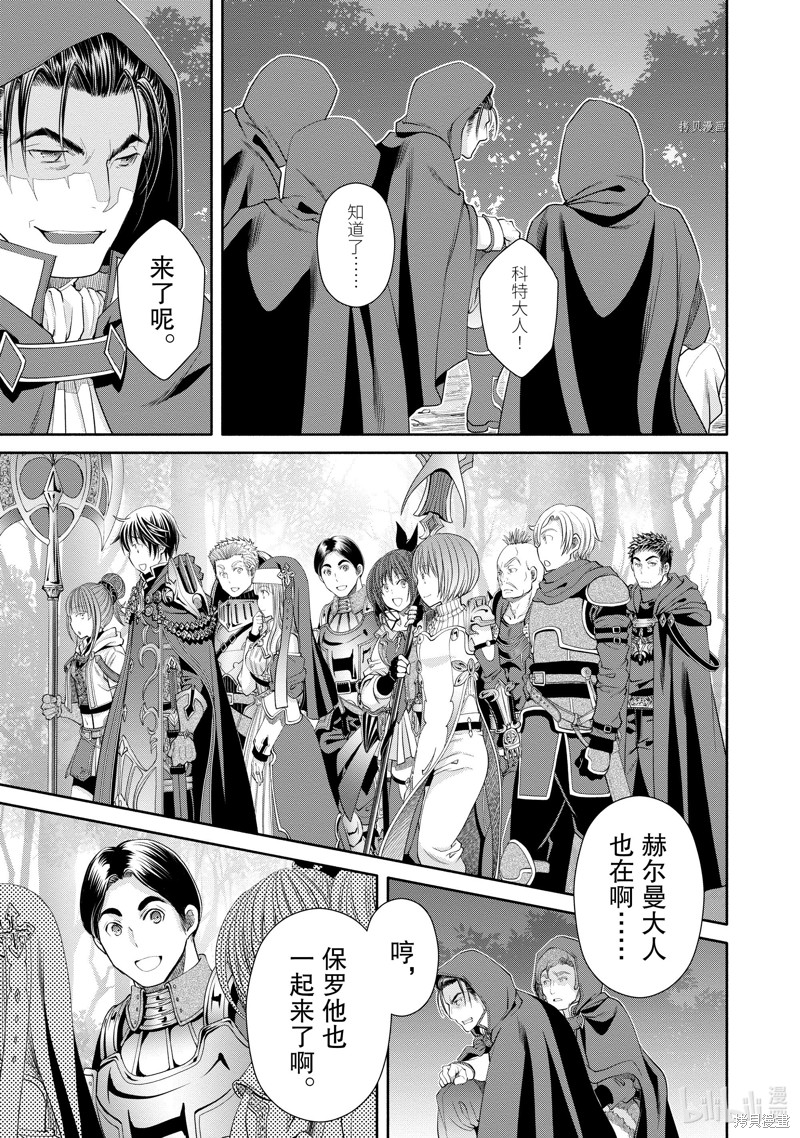 八男？别闹了！第66话在线观看 - 第23张