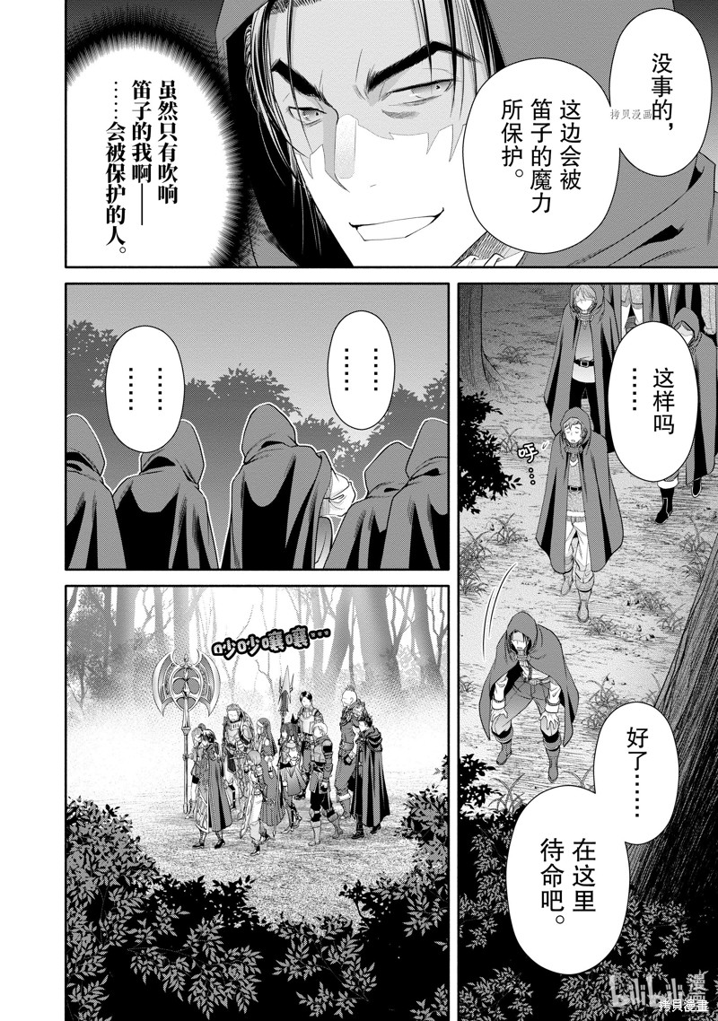八男？别闹了！第66话在线观看 - 第22张