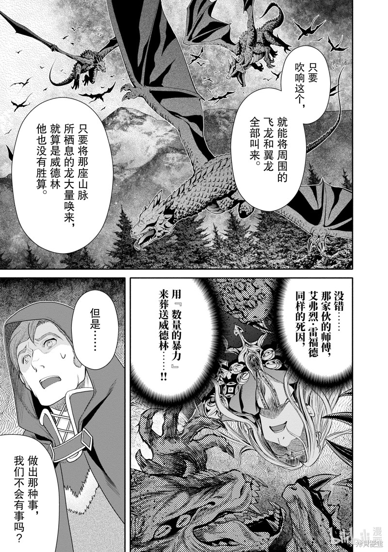 八男？别闹了！第66话在线观看 - 第21张