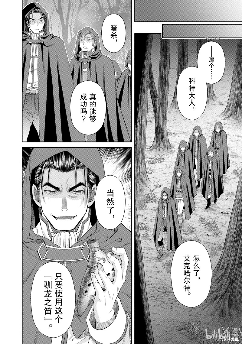 八男？别闹了！第66话在线观看 - 第20张