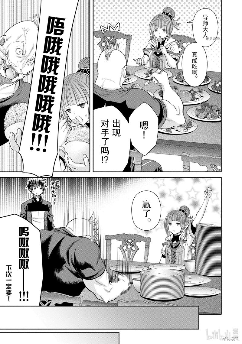 八男？别闹了！第66话在线观看 - 第19张