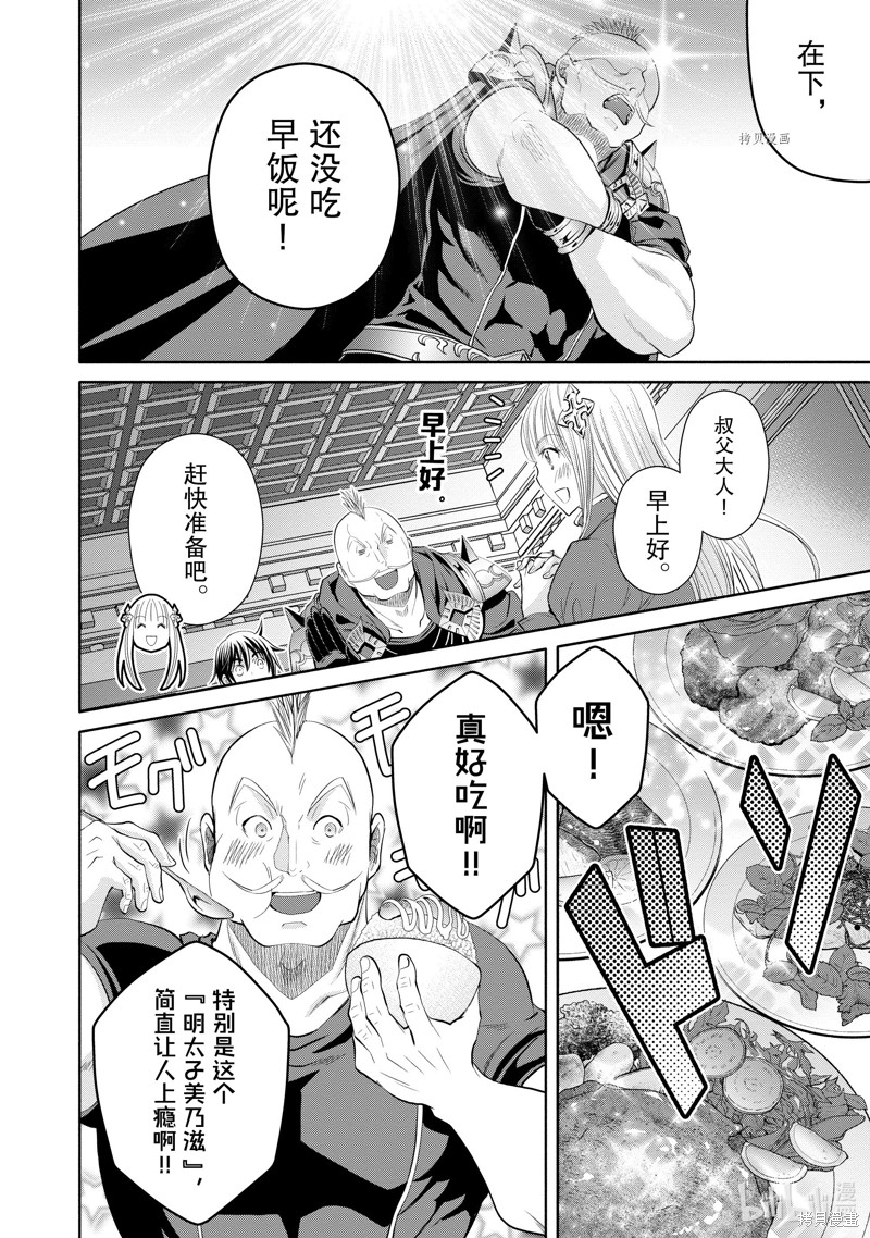八男？别闹了！第66话在线观看 - 第18张