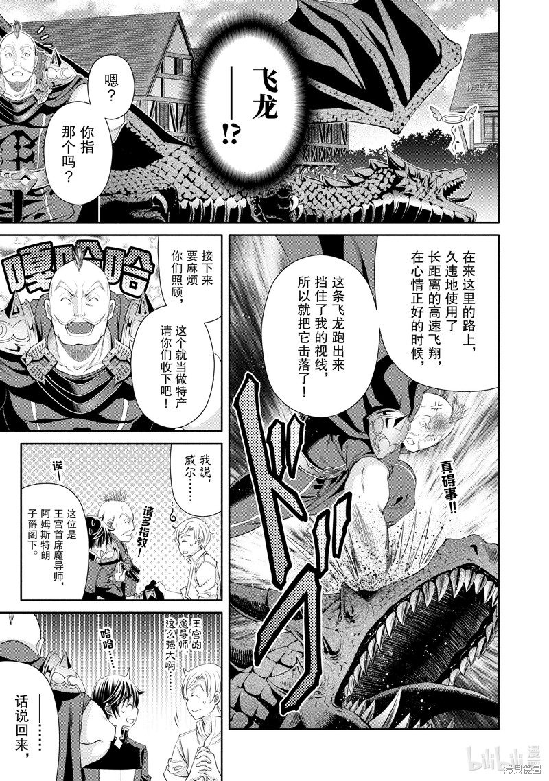 八男？别闹了！第66话在线观看 - 第17张