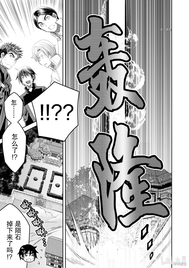 八男？别闹了！第66话在线观看 - 第15张