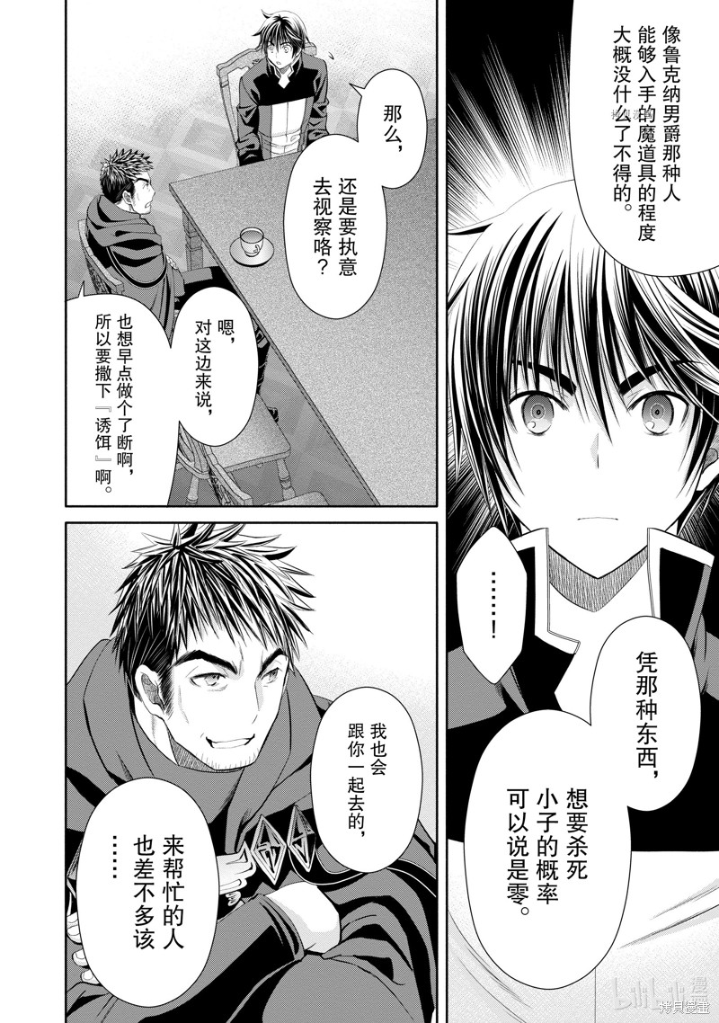 八男？别闹了！第66话在线观看 - 第14张
