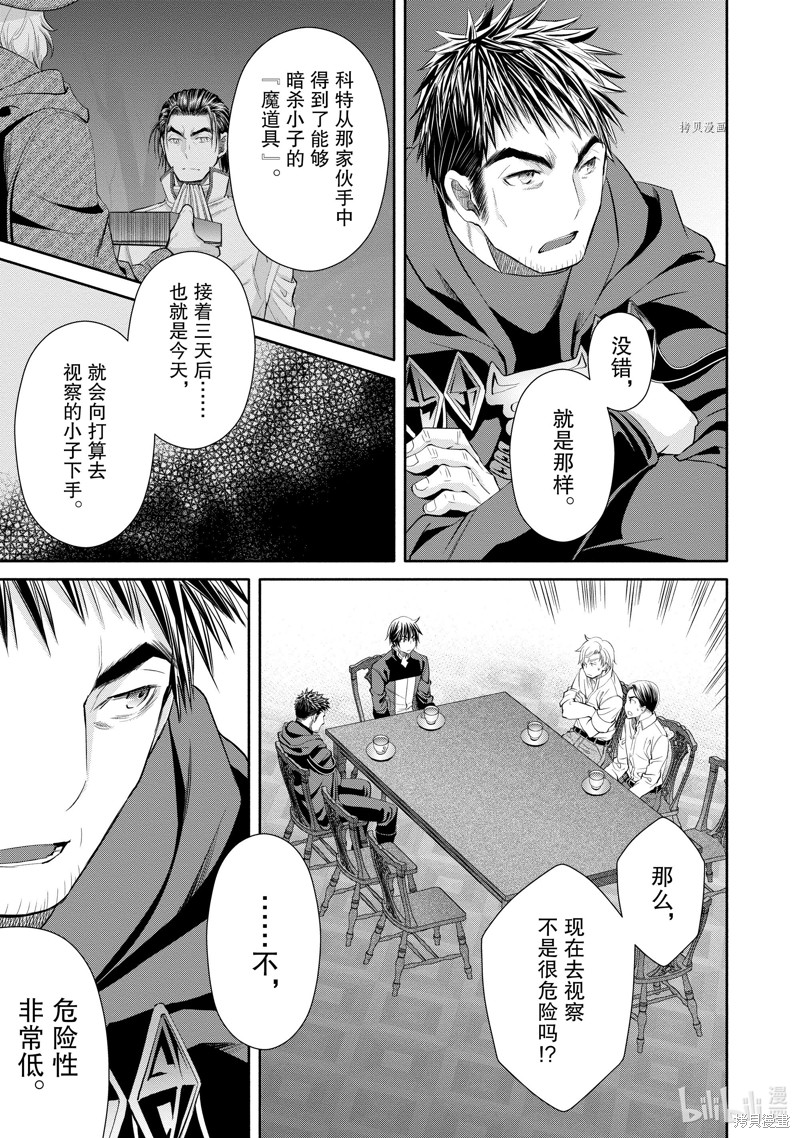 八男？别闹了！第66话在线观看 - 第13张