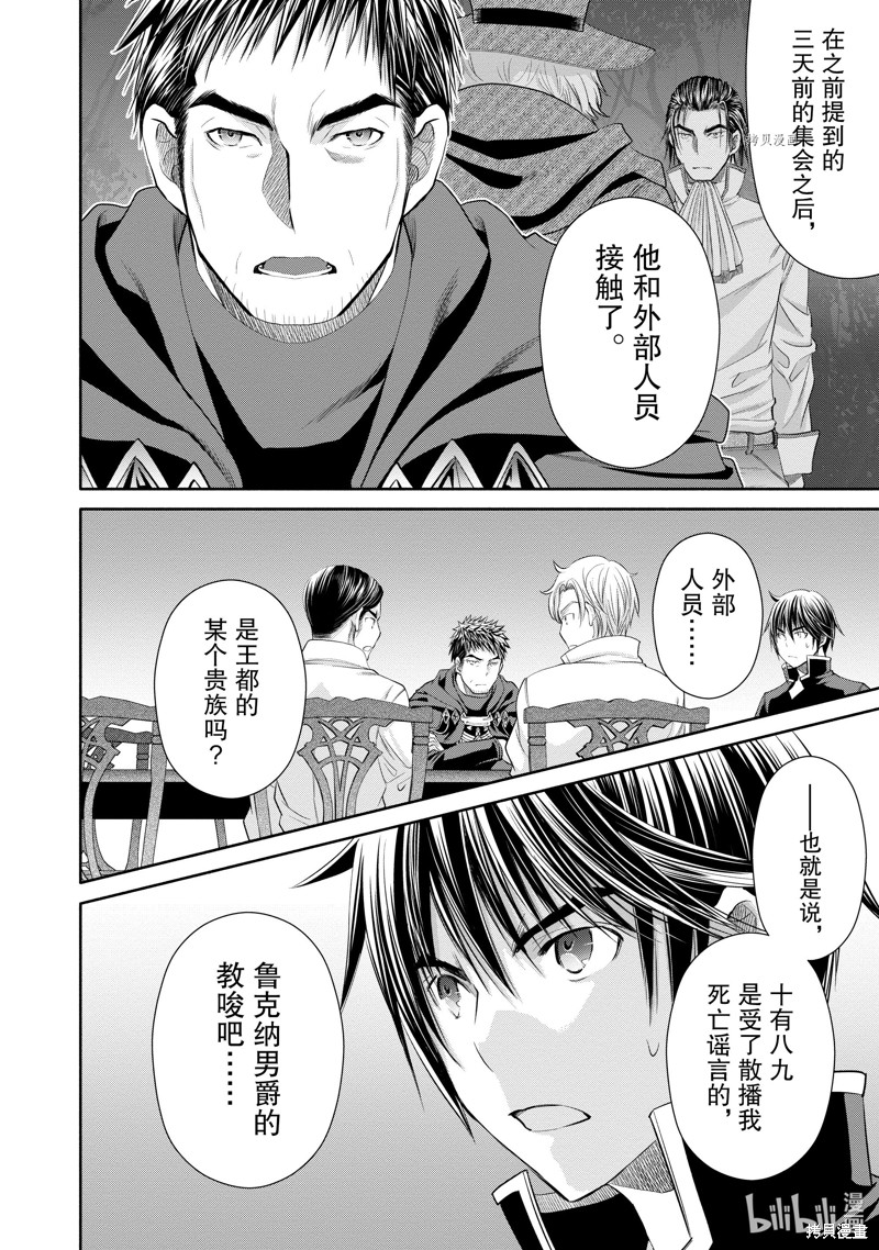 八男？别闹了！第66话在线观看 - 第12张