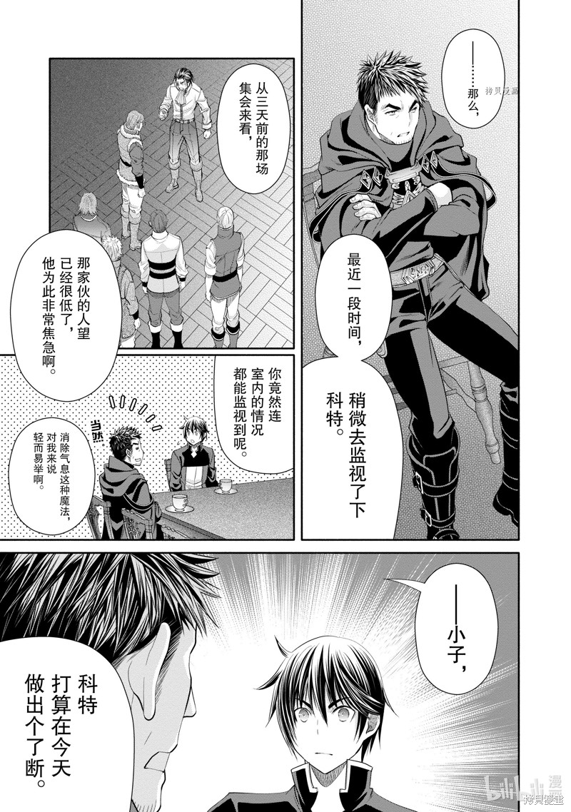 八男？别闹了！第66话在线观看 - 第11张