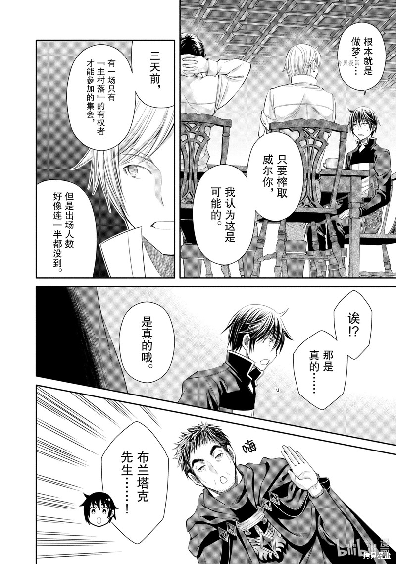 八男？别闹了！第66话在线观看 - 第10张