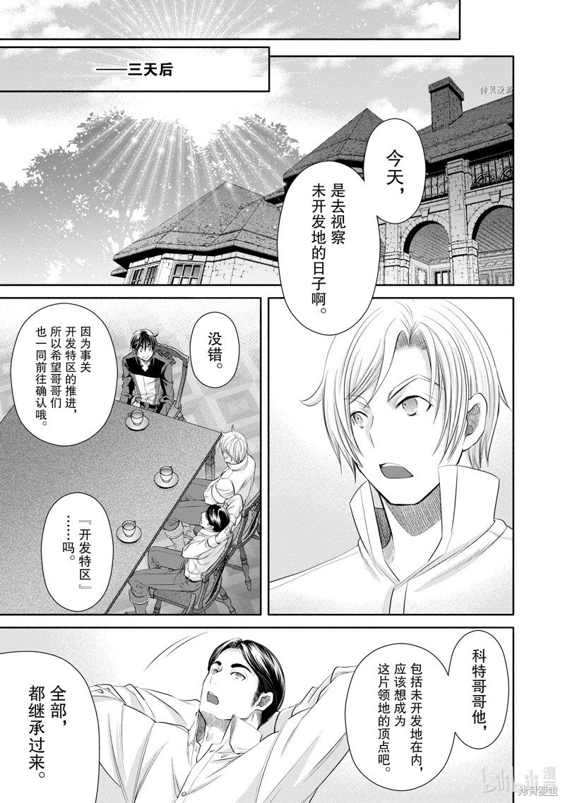 八男？别闹了！第66话在线观看 - 第9张
