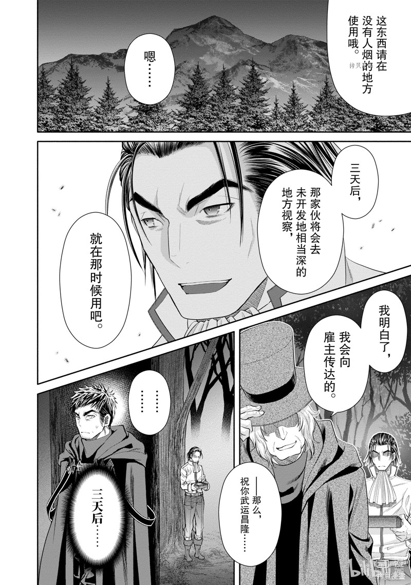 八男？别闹了！第66话在线观看 - 第8张