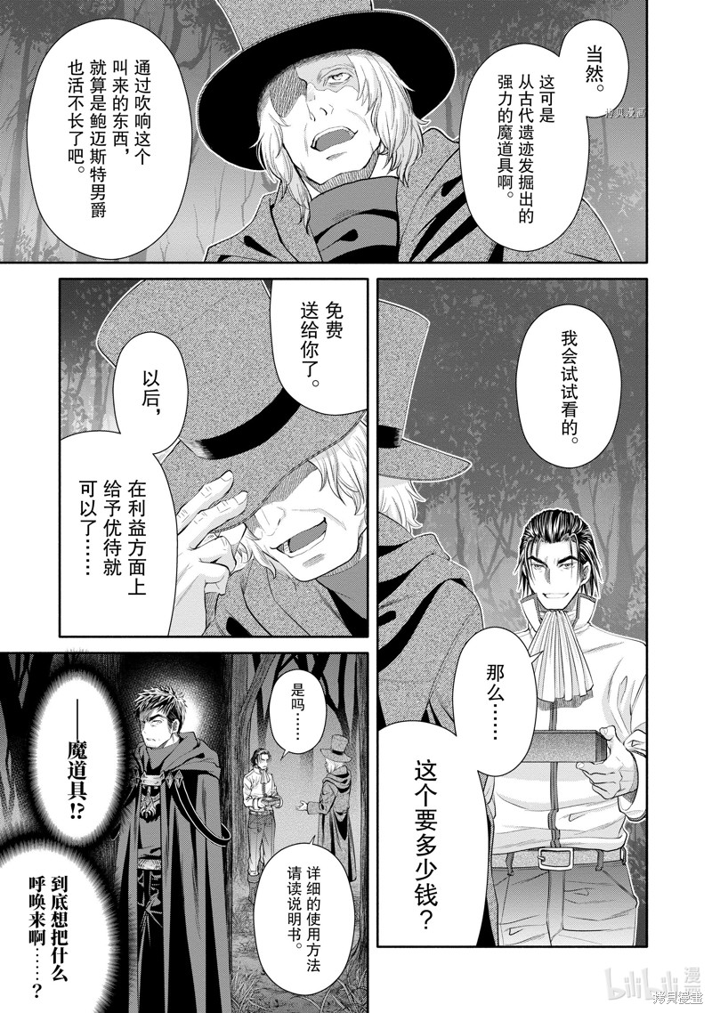 八男？别闹了！第66话在线观看 - 第7张