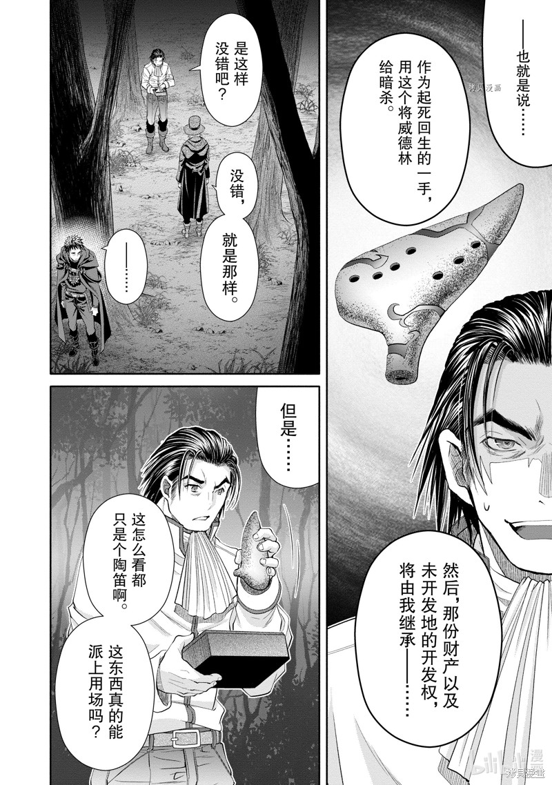 八男？别闹了！第66话在线观看 - 第6张