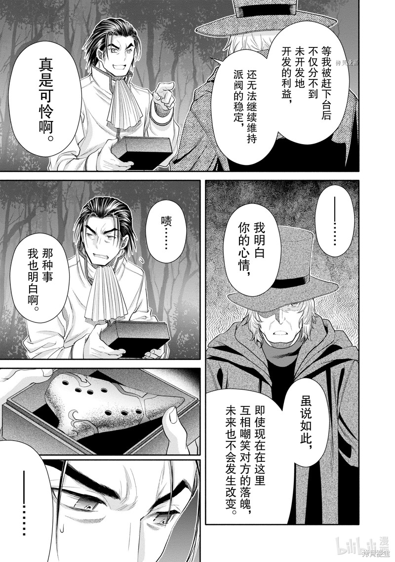 八男？别闹了！第66话在线观看 - 第5张