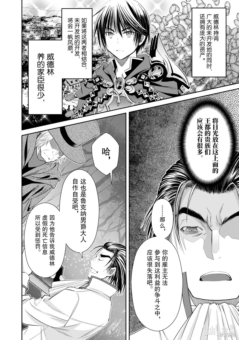 八男？别闹了！第66话在线观看 - 第4张