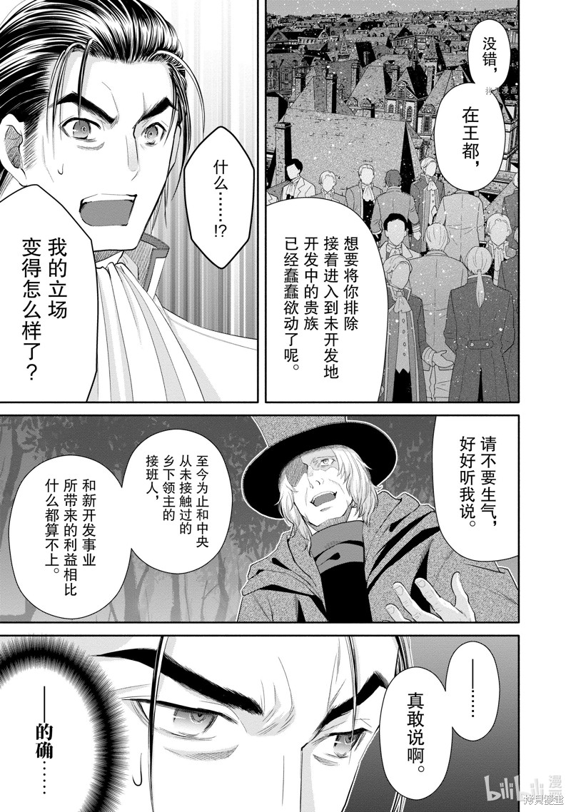 八男？别闹了！第66话在线观看 - 第3张