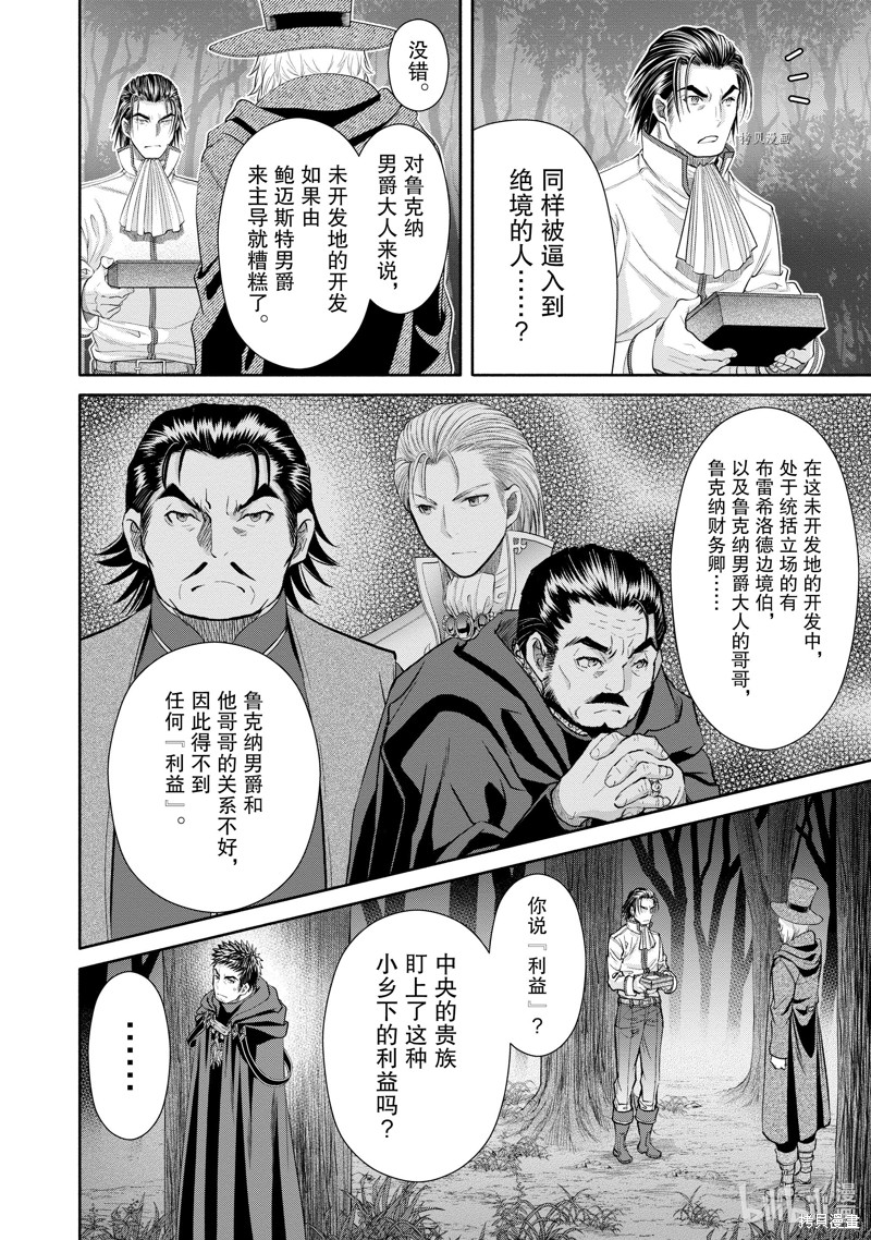 八男？别闹了！第66话在线观看 - 第2张
