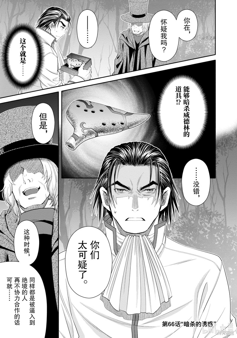 八男？别闹了！第66话在线观看 - 第1张