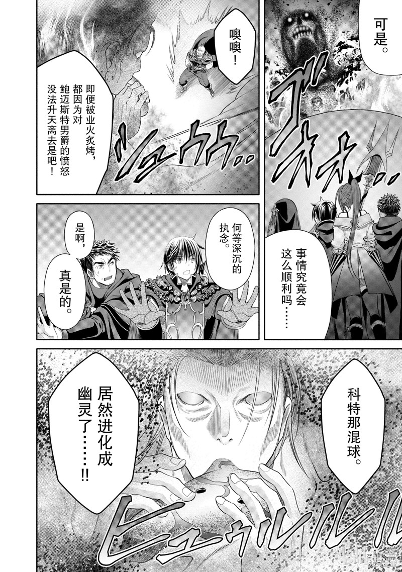 八男？别闹了！第67话在线观看 - 第24张