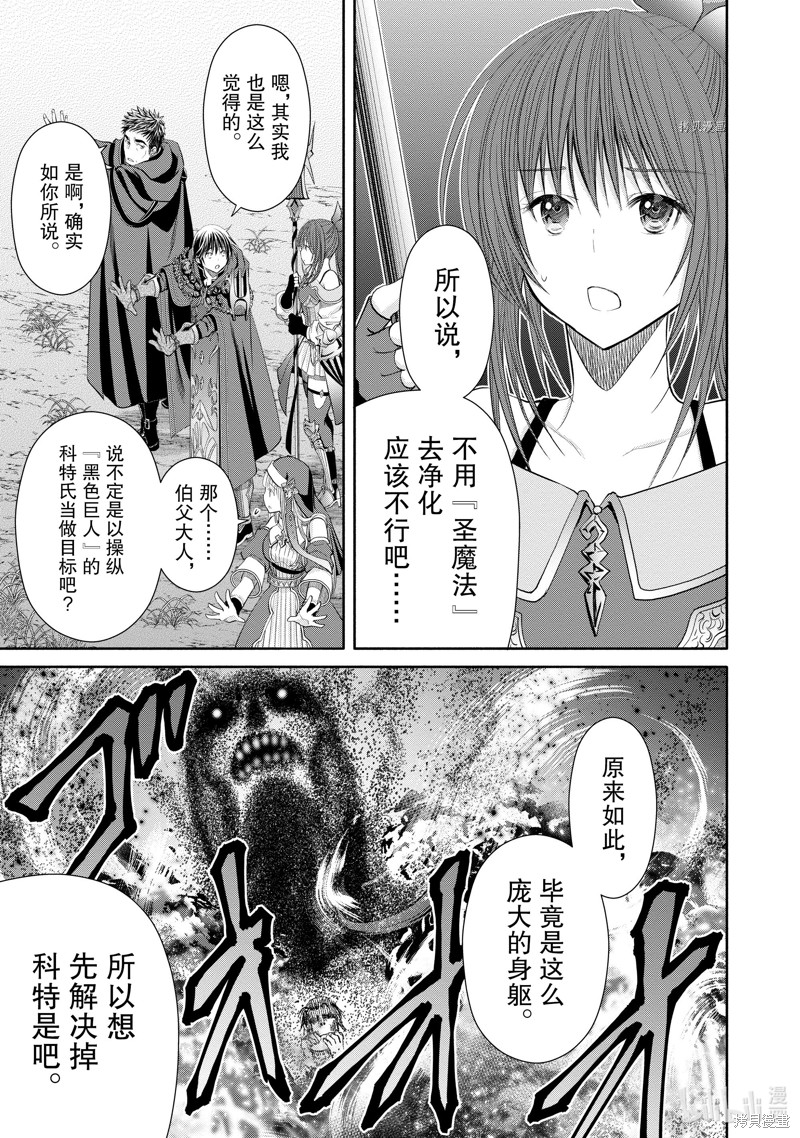 八男？别闹了！第67话在线观看 - 第23张