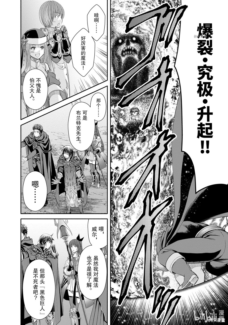 八男？别闹了！第67话在线观看 - 第22张