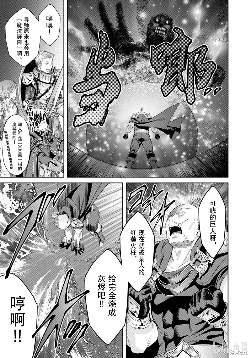八男？别闹了！第67话在线观看 - 第21张