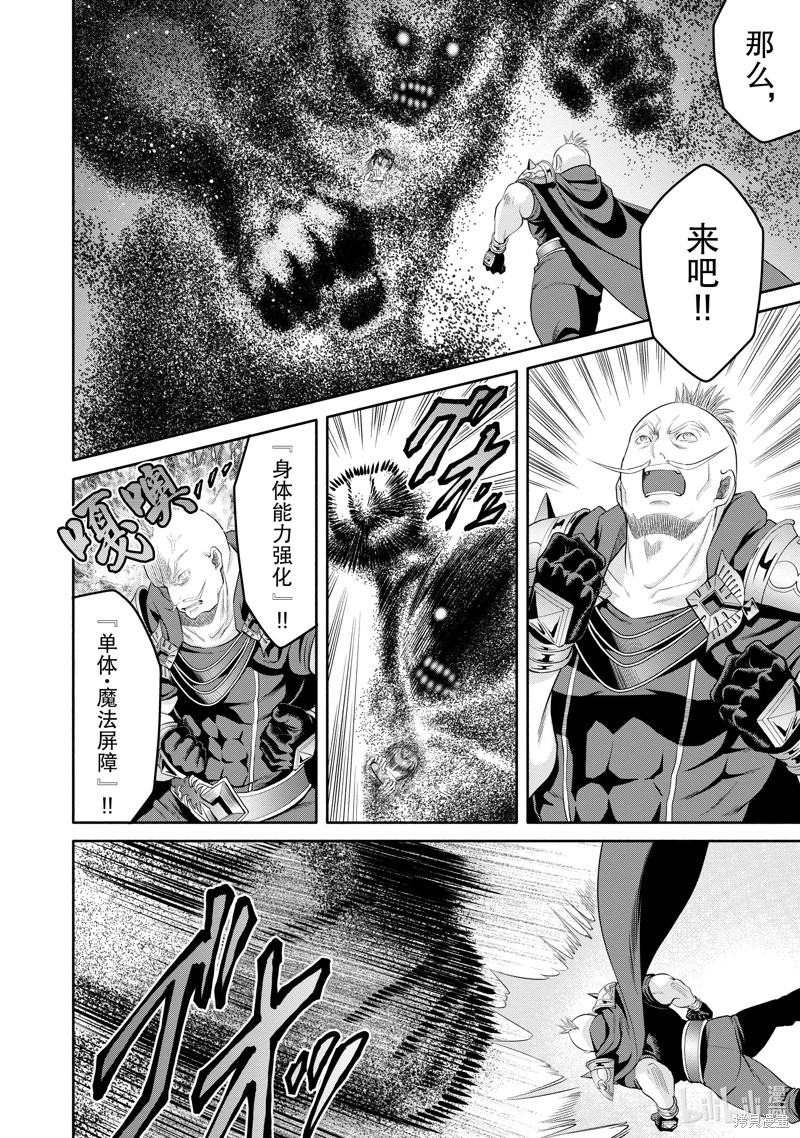 八男？别闹了！第67话在线观看 - 第20张