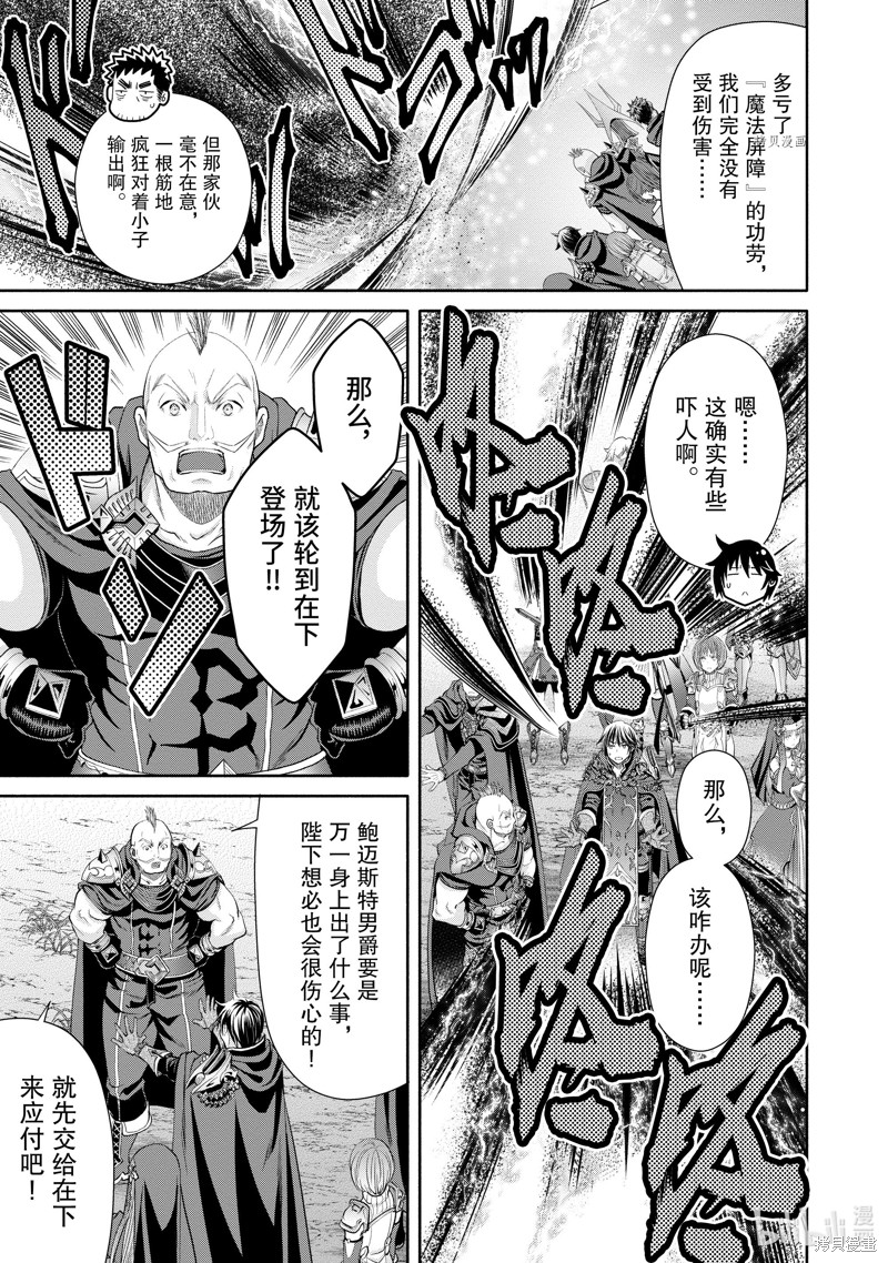 八男？别闹了！第67话在线观看 - 第19张