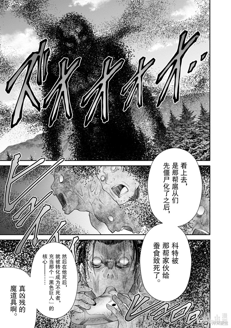八男？别闹了！第67话在线观看 - 第17张