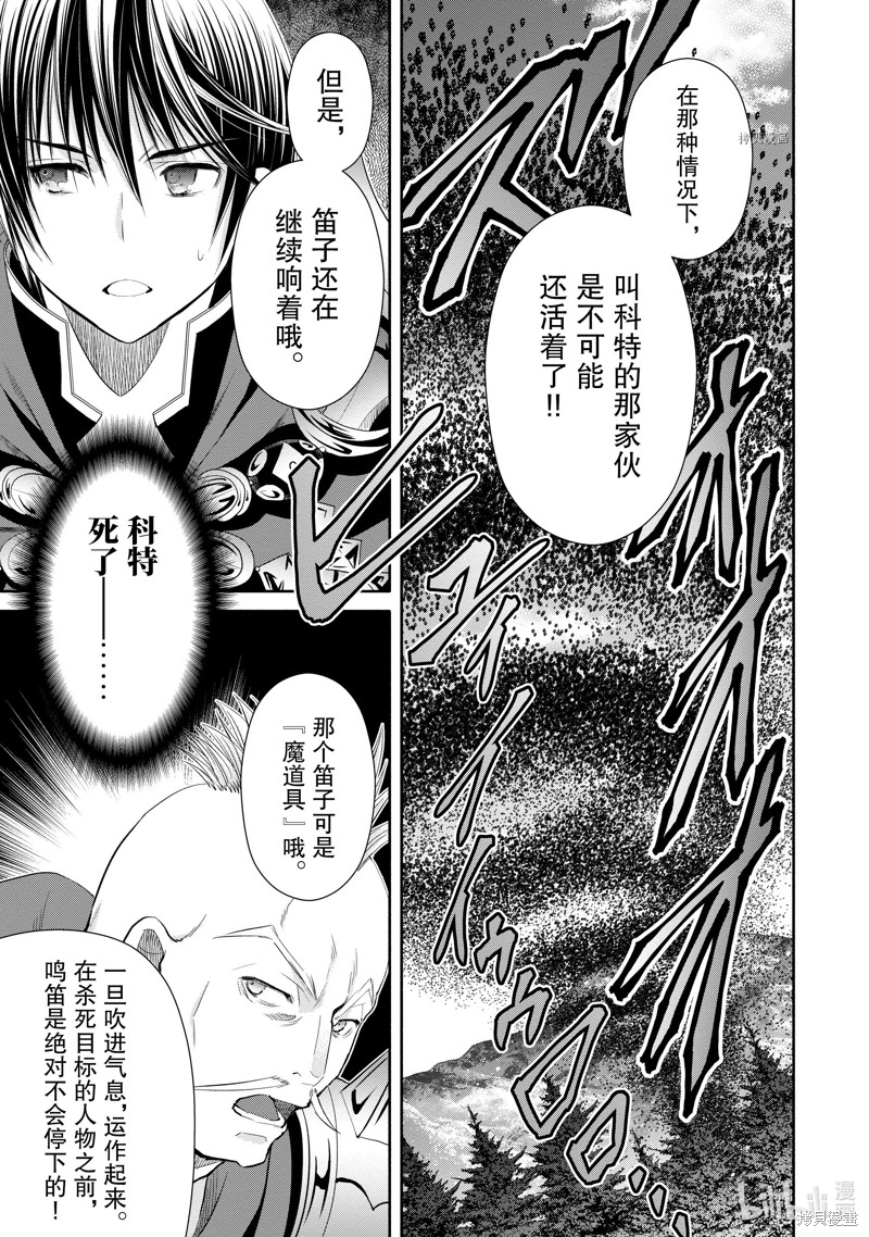 八男？别闹了！第67话在线观看 - 第15张