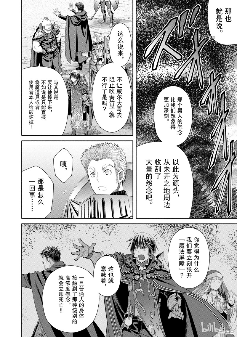 八男？别闹了！第67话在线观看 - 第14张