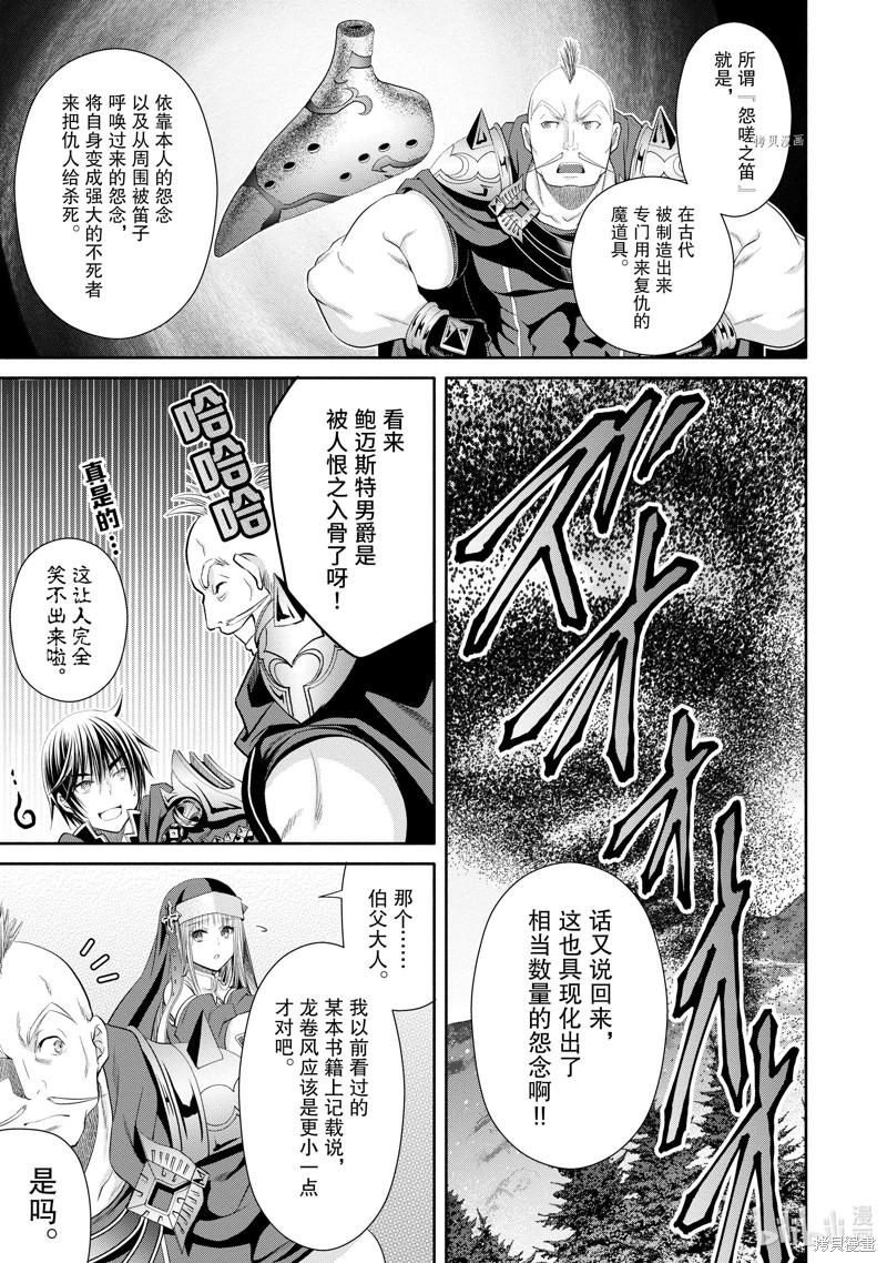 八男？别闹了！第67话在线观看 - 第13张