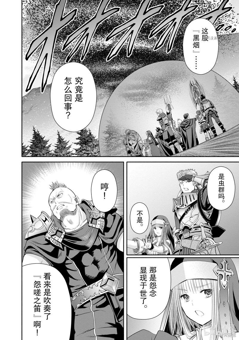 八男？别闹了！第67话在线观看 - 第12张