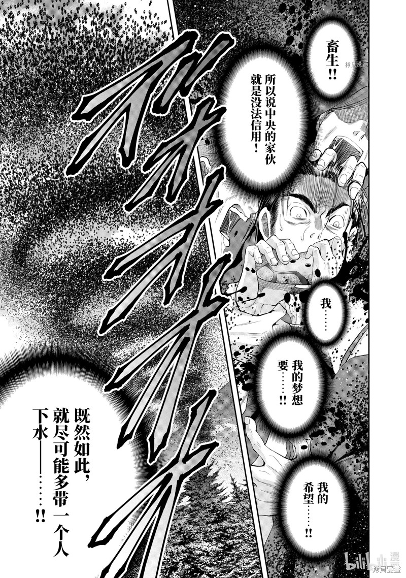 八男？别闹了！第67话在线观看 - 第11张
