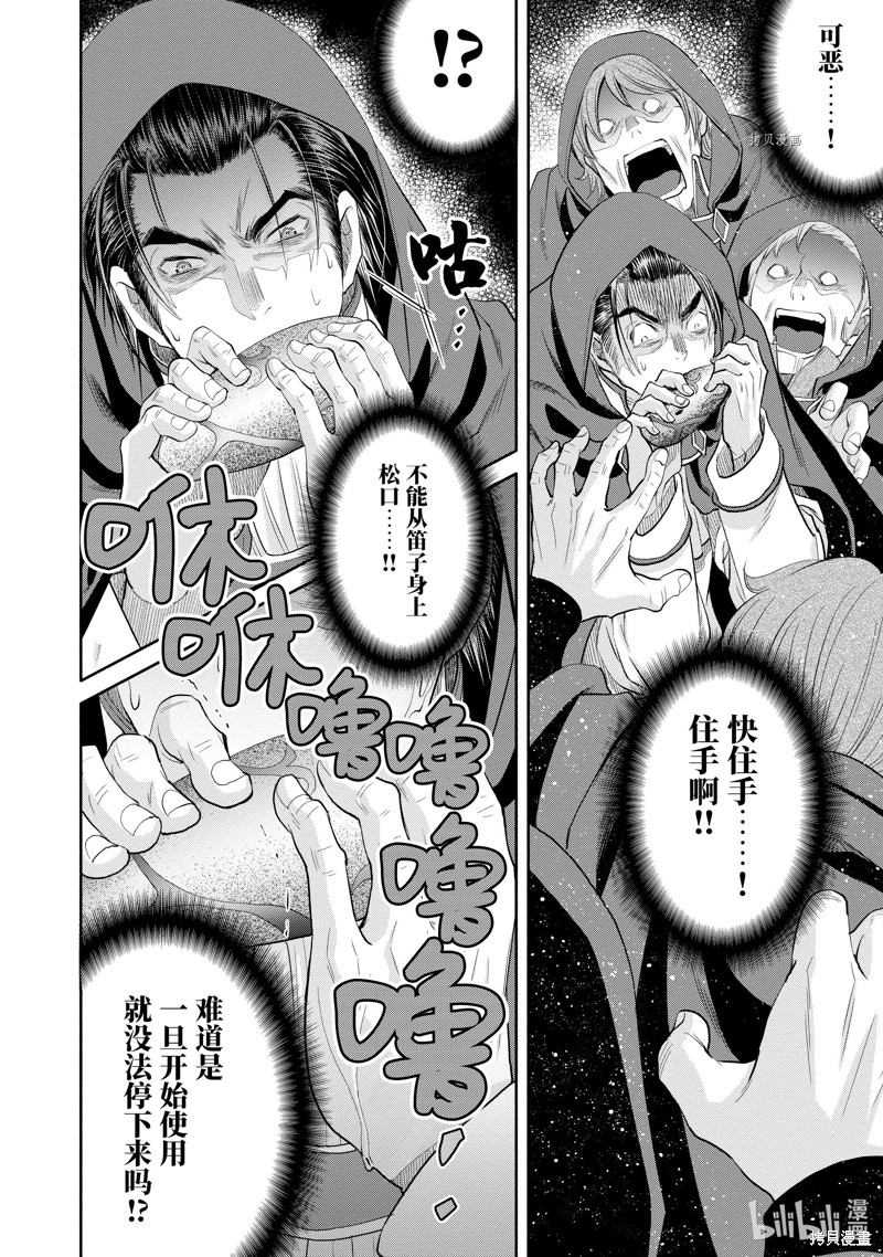 八男？别闹了！第67话在线观看 - 第10张