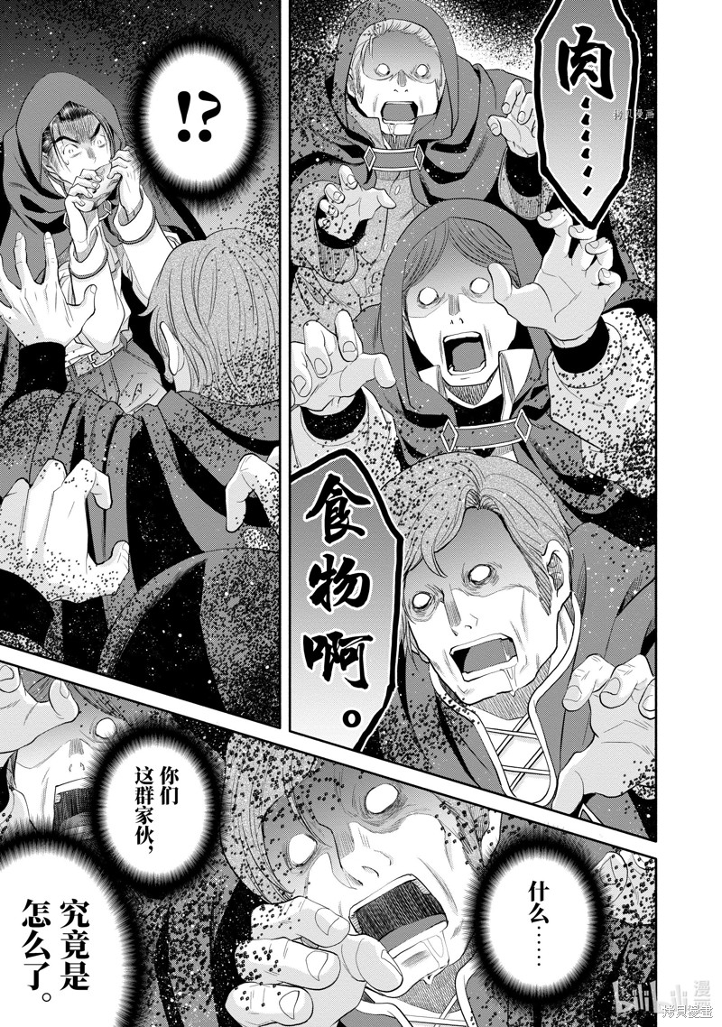 八男？别闹了！第67话在线观看 - 第9张