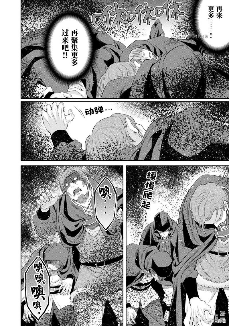 八男？别闹了！第67话在线观看 - 第8张