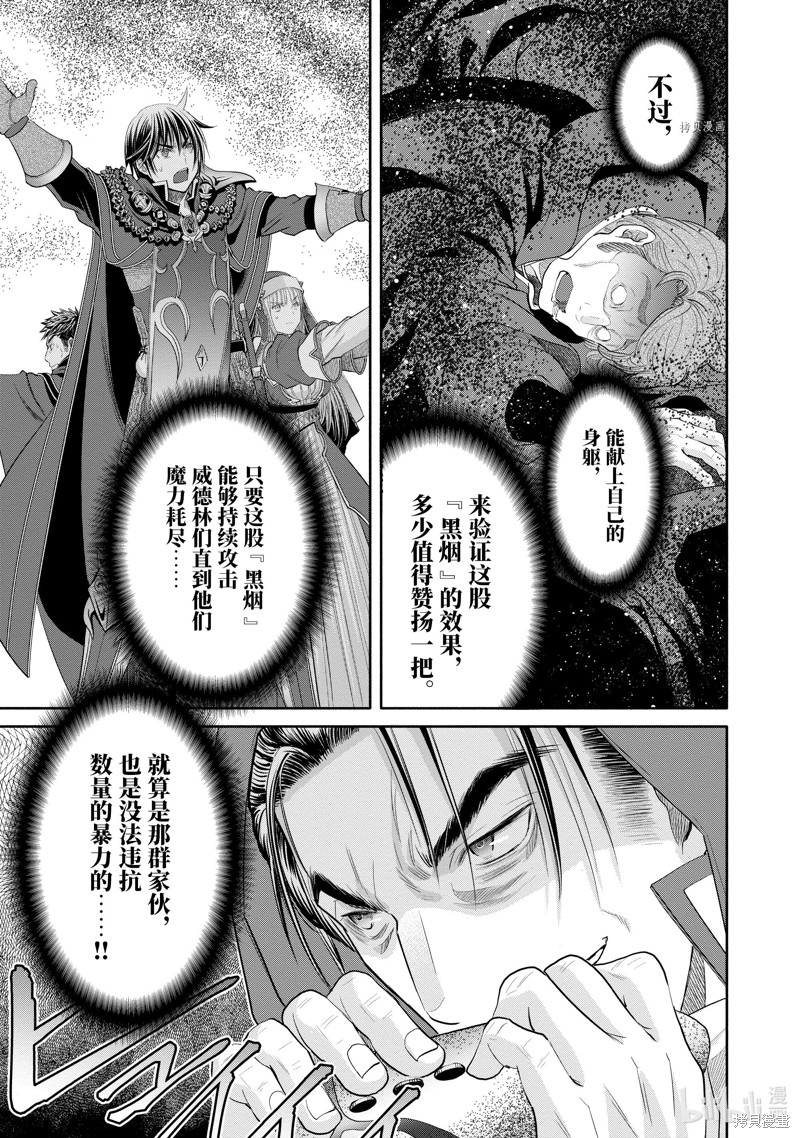 八男？别闹了！第67话在线观看 - 第7张