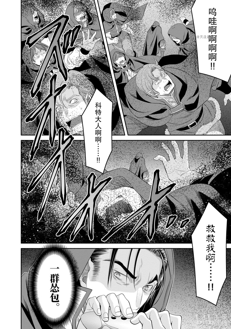 八男？别闹了！第67话在线观看 - 第6张