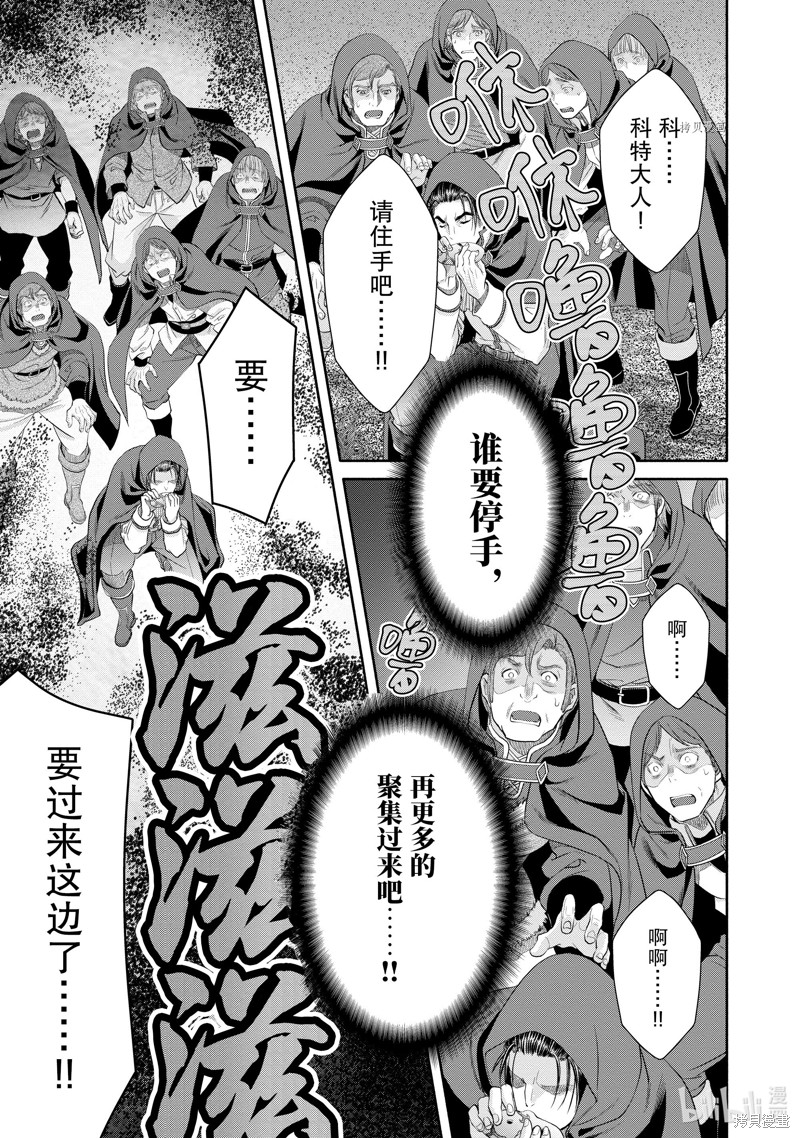八男？别闹了！第67话在线观看 - 第5张