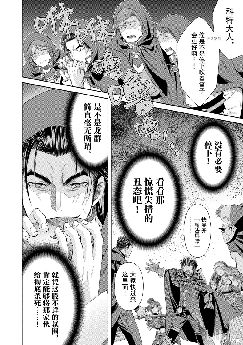 八男？别闹了！第67话在线观看 - 第4张