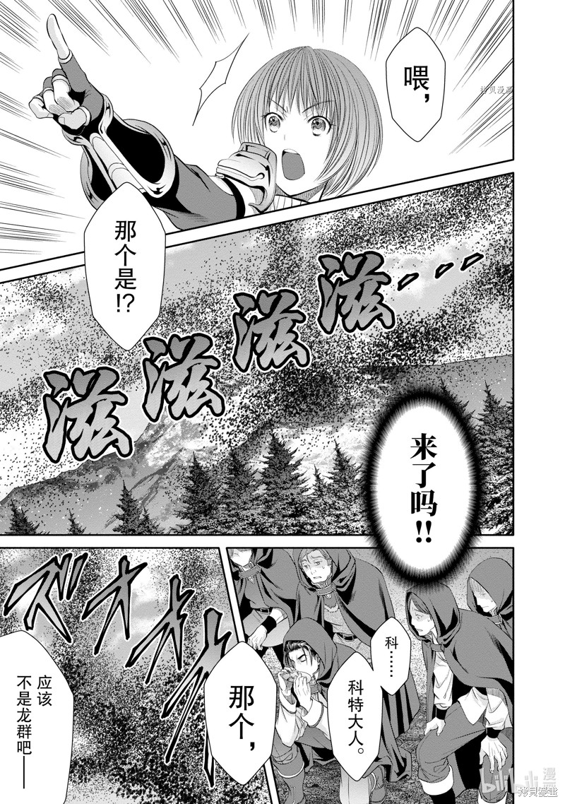 八男？别闹了！第67话在线观看 - 第3张