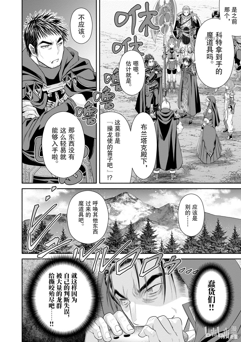 八男？别闹了！第67话在线观看 - 第2张