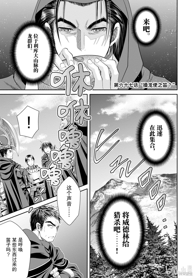 八男？别闹了！第67话在线观看 - 第1张