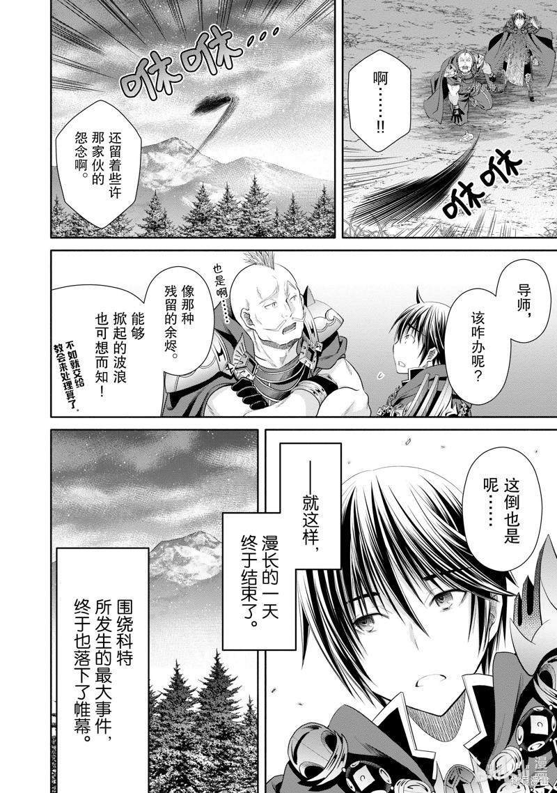 八男？别闹了！第68话在线观看 - 第24张