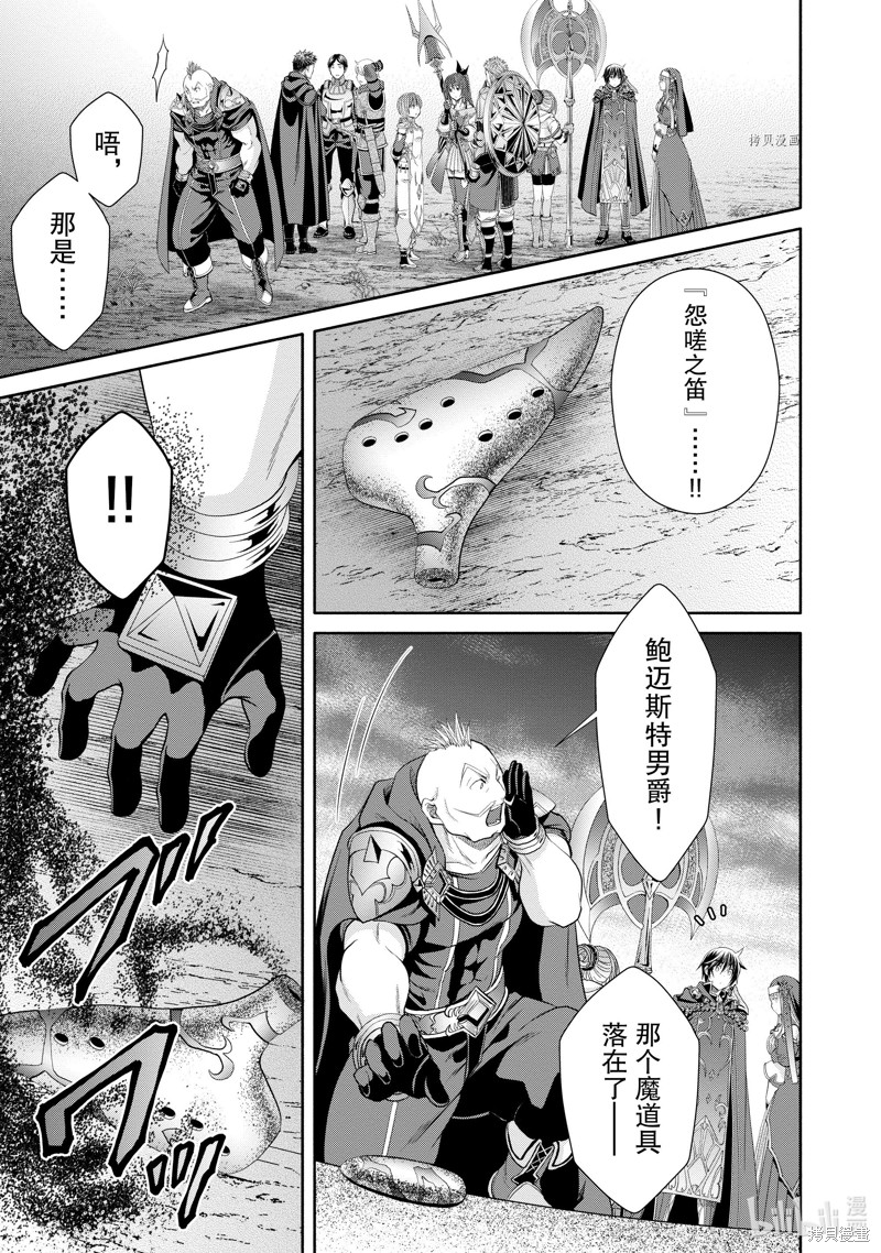 八男？别闹了！第68话在线观看 - 第23张