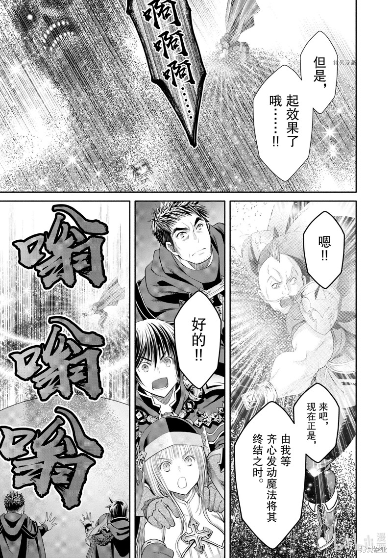 八男？别闹了！第68话在线观看 - 第21张