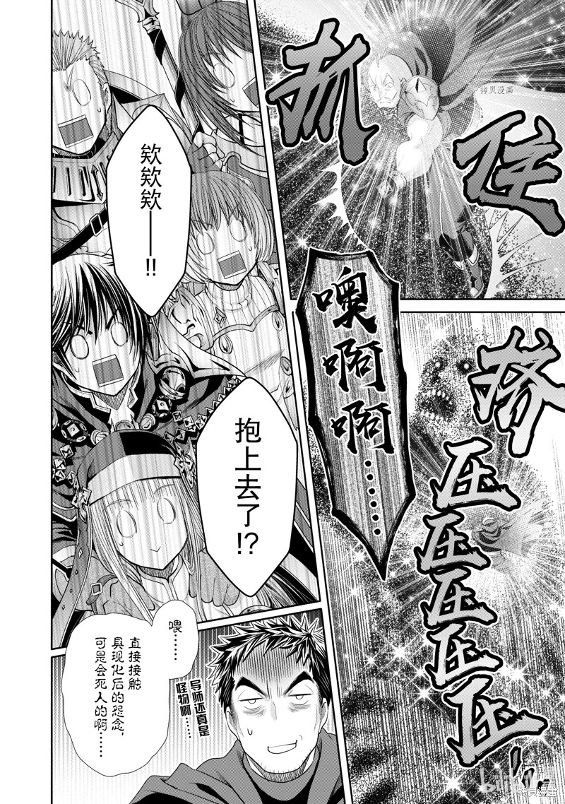 八男？别闹了！第68话在线观看 - 第20张