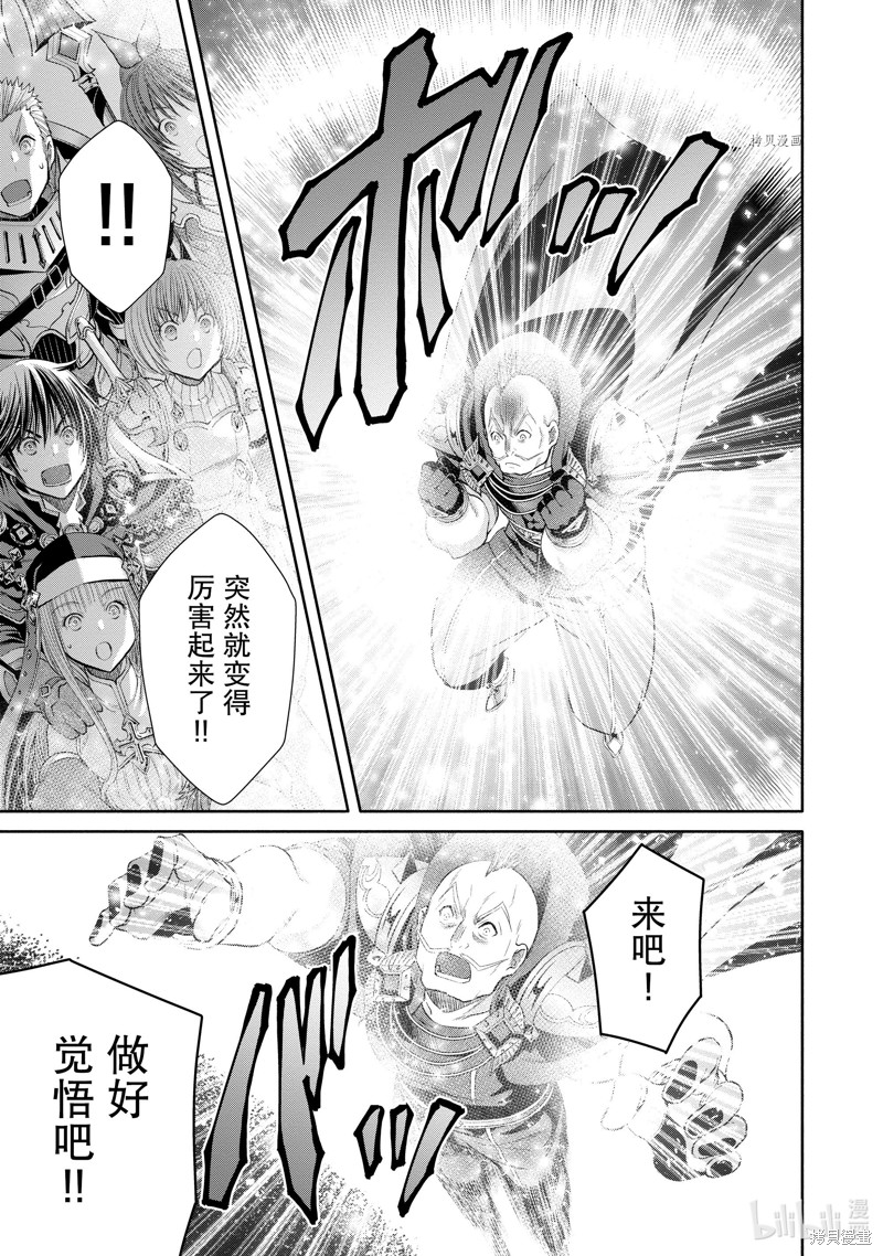 八男？别闹了！第68话在线观看 - 第19张
