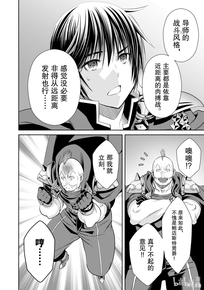 八男？别闹了！第68话在线观看 - 第18张